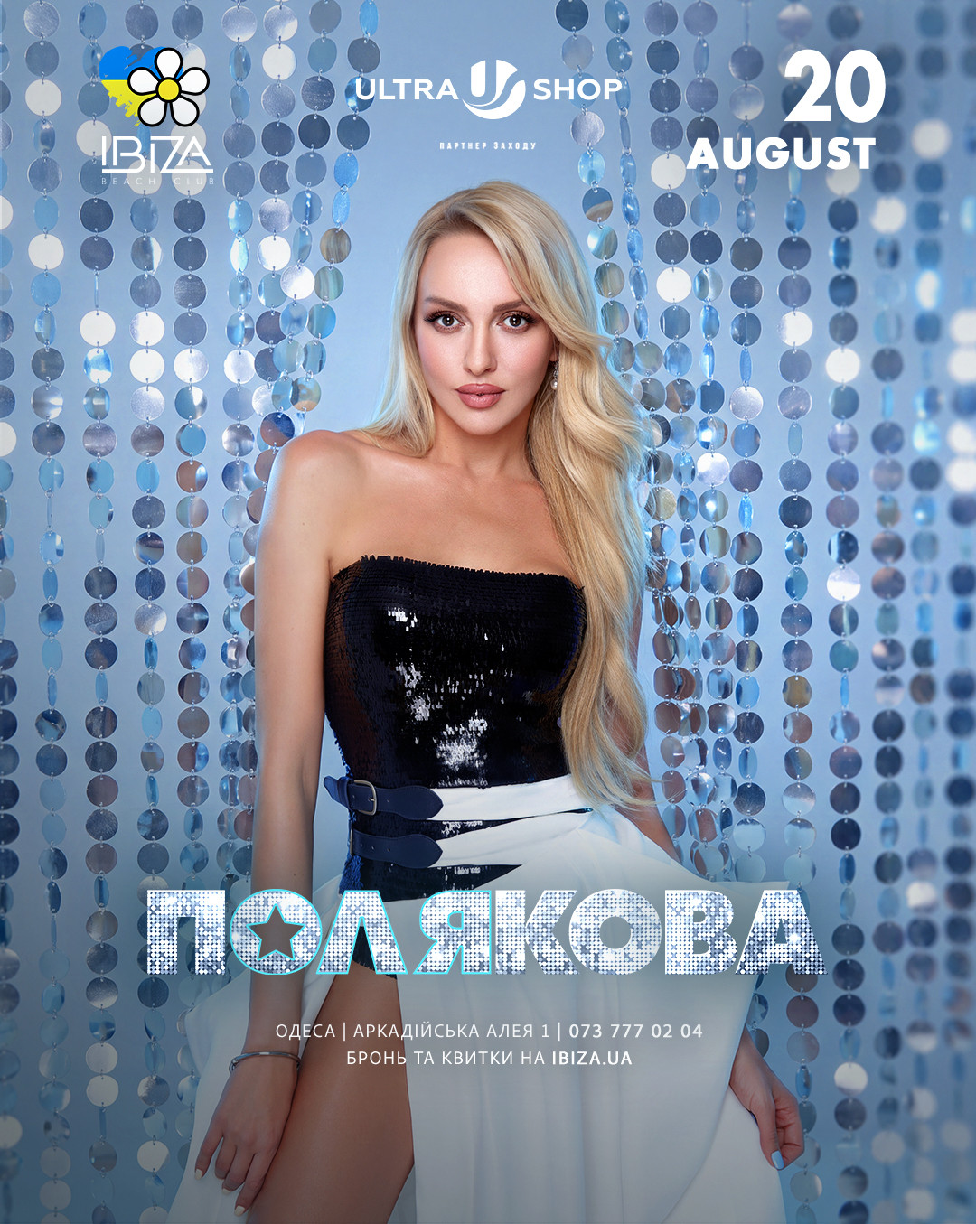 ПОЛЯКОВА